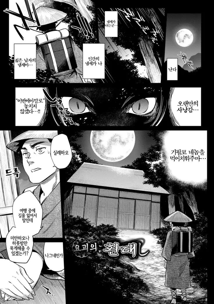 Bakemono Ecchi | 바케모노 엣찌