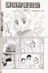 (C53) [Komansha, Kuroshikatei (Various)] Sakura Da Mon ! (Various)