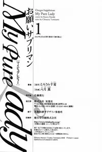 [Tomisawa Chinatsu, Hazuki Kaoru] My Pure Lady Vol.1