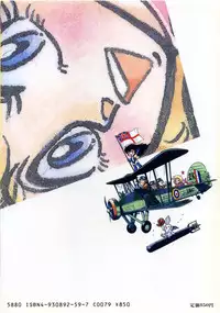 [Suo Mifumu] Trip Trap Trooper