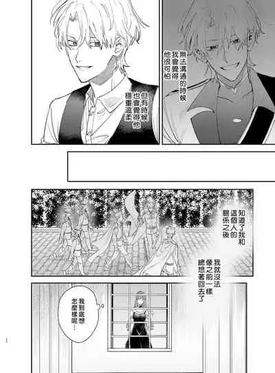 Yandere Ouji ga Shachiku Onna no Watashi o Hanasanai 2