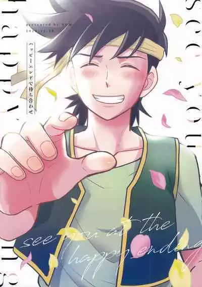 Hayyp End de Machiawase - see you at the happy ending