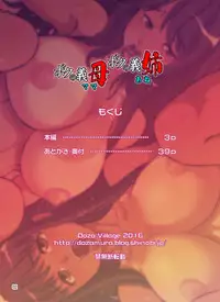 [DOZA Village] Boku no Mama Boku no Ane [English] {doujins.com}