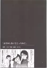 Yoso Mishinaide Kocchi Mite