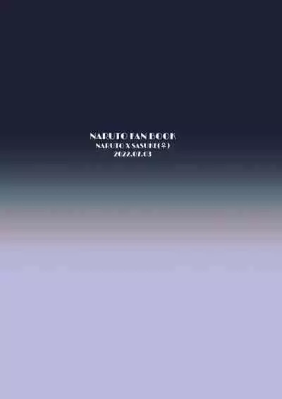 [Shuumatsu Koujou (Various)] Kainarashi (Naruto) [Chinese] [DL版]