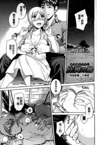 [Sugaishi] Tabezakari [Chinese] [纯爱の隙间娘扫图]