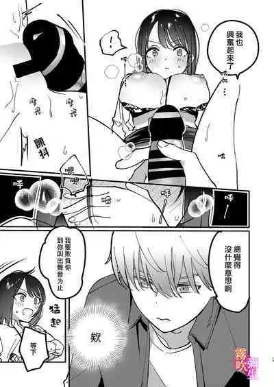 Aidoru To Maneejaa No Are Jijou| 偶像與經紀人的那種事情