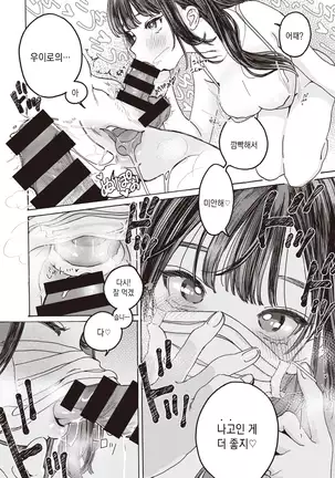 Tooi Hoshi o Miru | 저 멀리 별을 보다