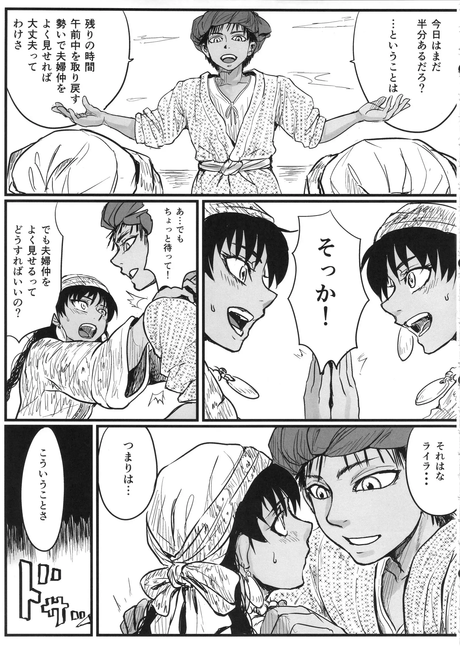 Yome Matome ~Otoyomegatari Icha Love-kei Copybon Matome~