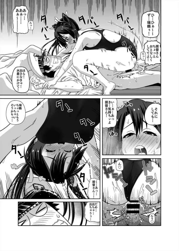 Kyouei Mizugi ga Zenmenteki ni Karada ni Haritsuichatta Zuikaku