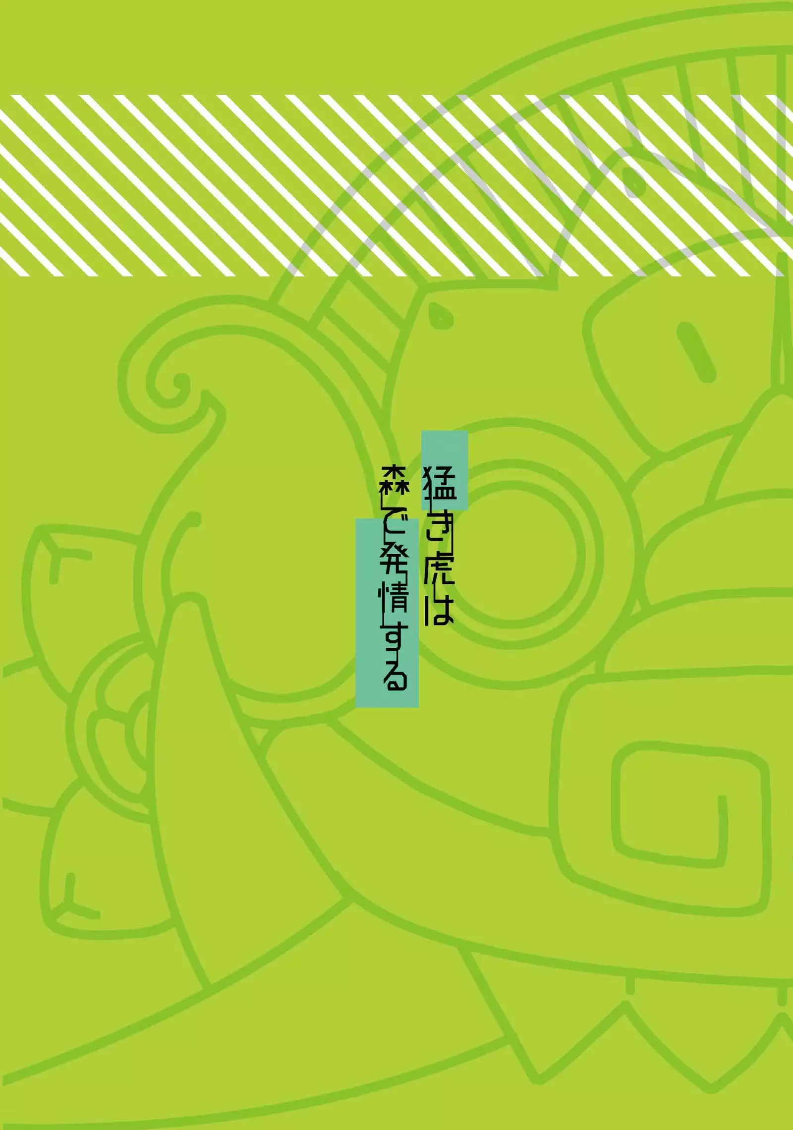 Fierce Tiger Estrus In The Forest