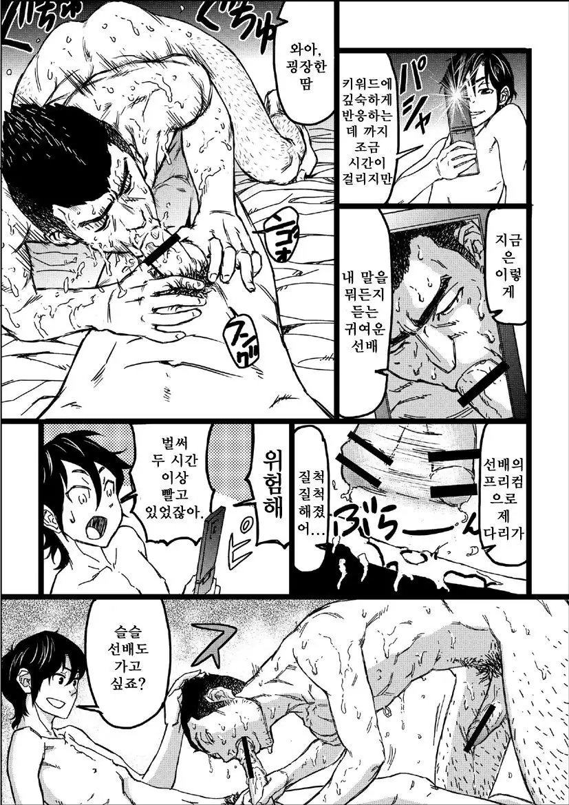 Senpai Hentaika Keikaku ~Saimin Tsukatte Rakuraku Choukyou~