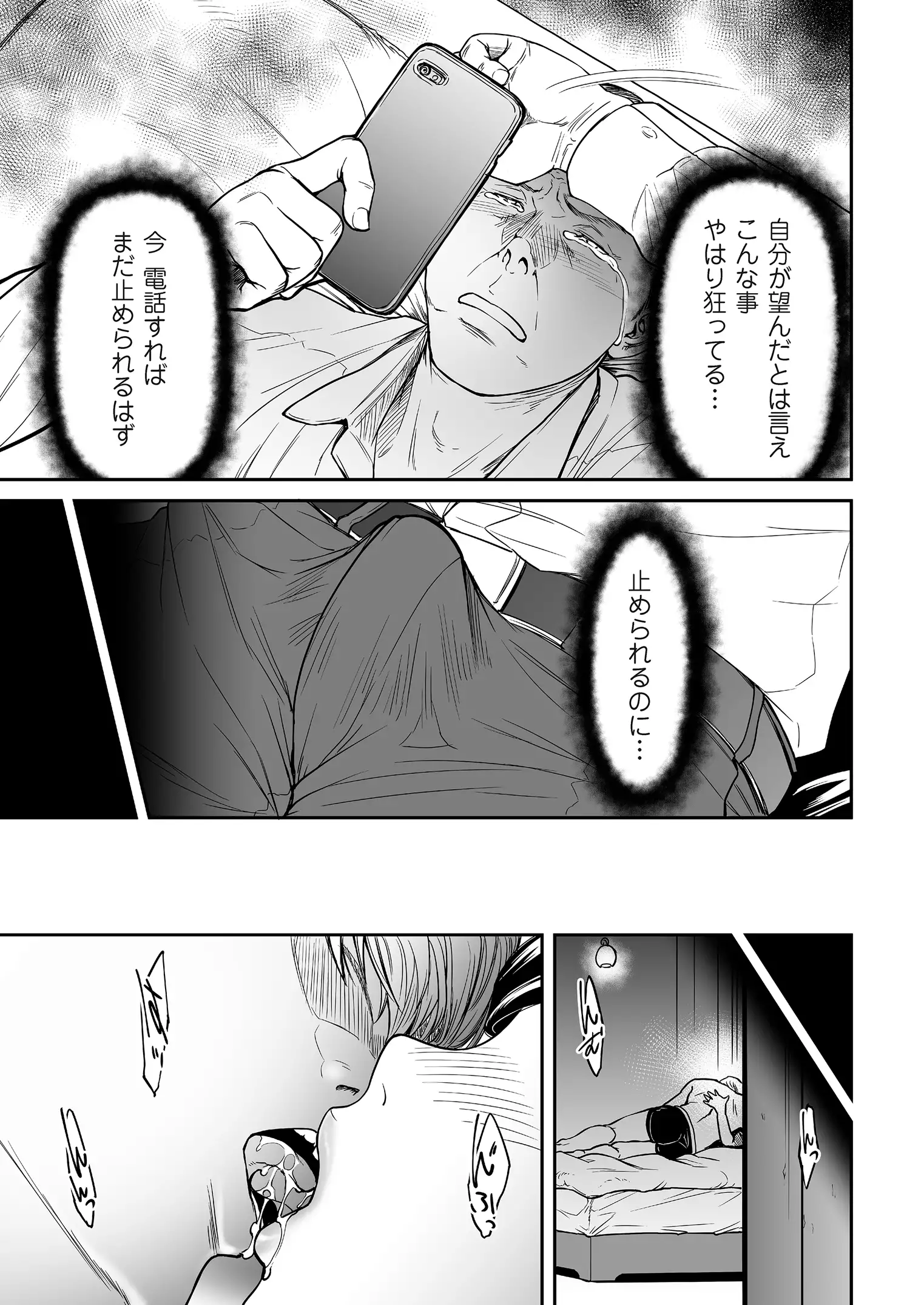 裏切りの愛は蜜の味 第01-02話