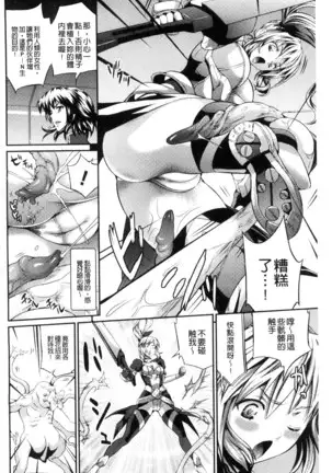 武装戦姫~触悦の贄~