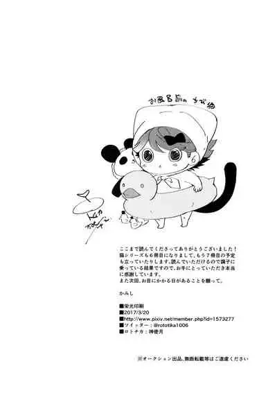 Iwa-chan no Neko ni Naritai 6 | 我想成为小岩的猫6