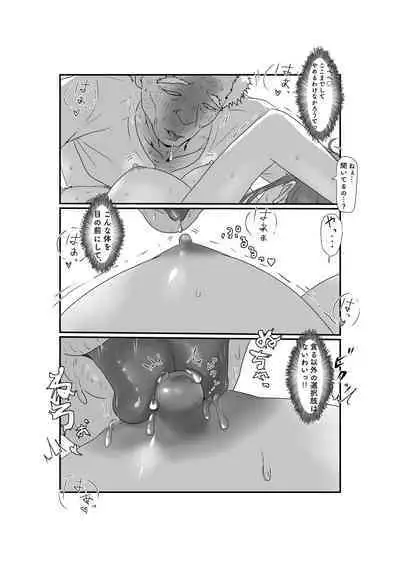 Tsuma wa NTR reta gatte iru