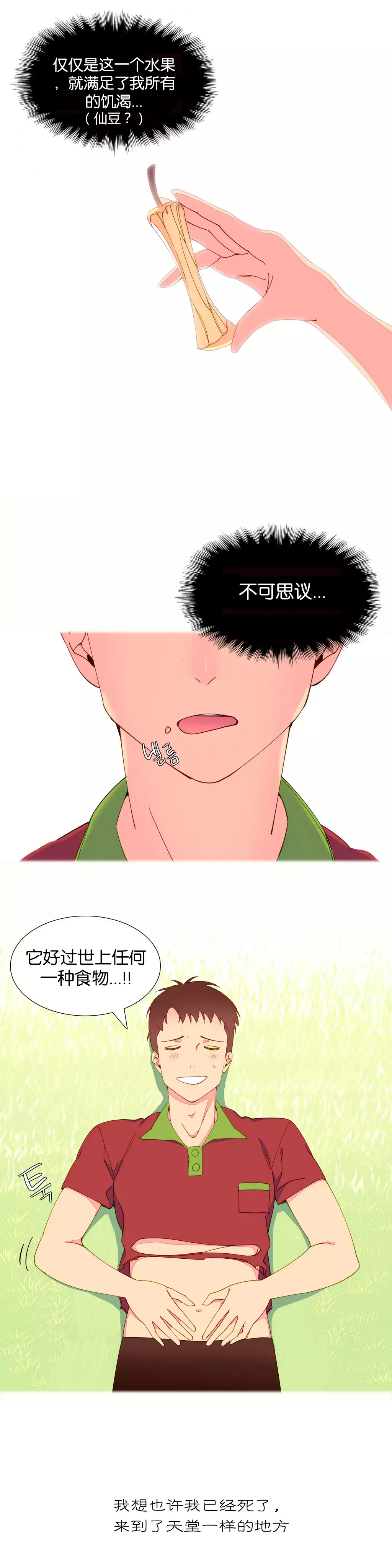 我统治的世界 Ch.1-14