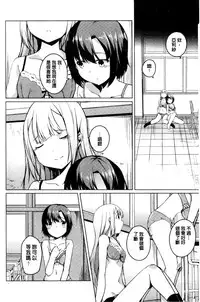 [Mikage Sekizai] Himegoto Kinenbi [Chinese]