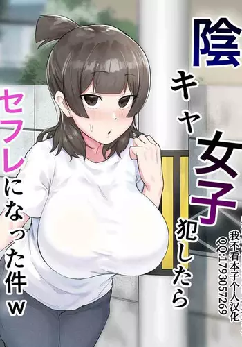 [Fetio] Inkya Joshi Okoshitara Sex Friend ni Natta Ken w [Chinese] [?????????] [Decensored]