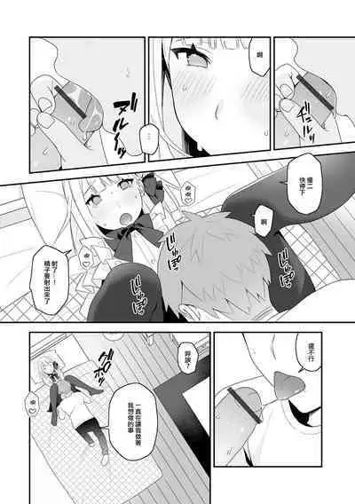 Yuuwaku no Taitsu to Otokonoko