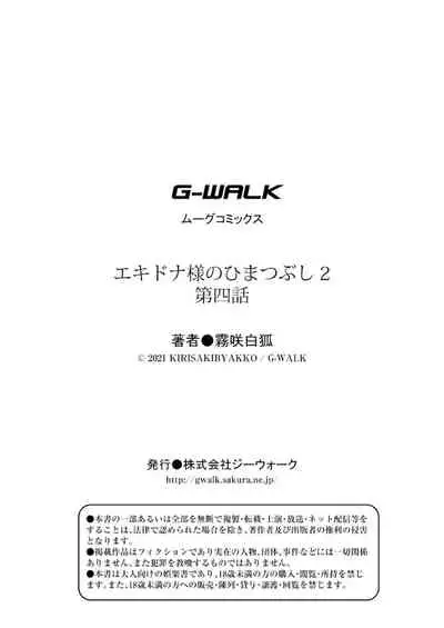 Echidna-sama no Himatsubushi 2 Ch. 4