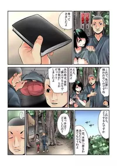 Onna wo Kurau Tera ~Sasage rareta Ku