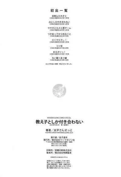 Oshiego to Shika Tsukiawanai