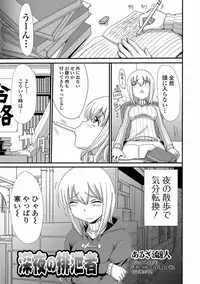 [Anthology] Nozoite wa Ikenai NEO! V - Do Not Peep NEO! V