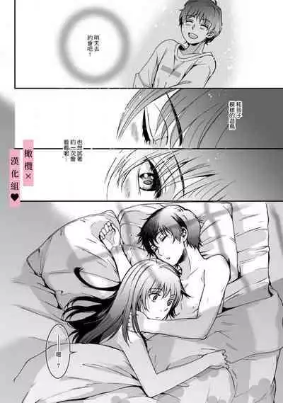 [Secco] yutori-kun wa ikeshota~01-02｜游鸟是帅气正太~01-02[中文] [橄榄汉化组]