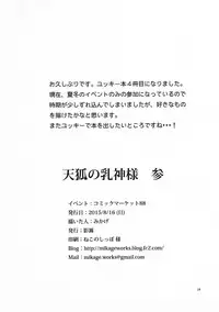 (C88) [Kage Kiri (Mikage Kirino)] Tenko no Chichigami-sama San (DOG DAYS)