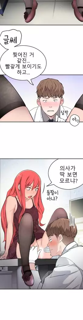 Tissue Thieves Ch.1-28