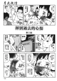 [Benkyou Tamaoki] Yotogi Banashi | 月夜激情 [Chinese]