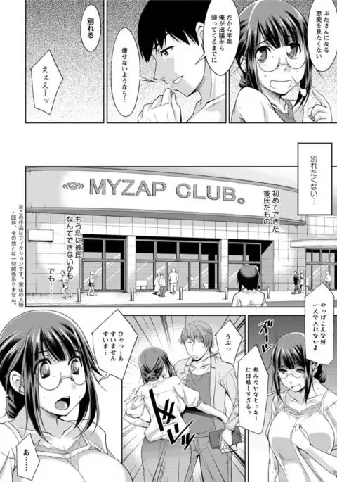 Yacchae! Megumi-san | Do it! Megumi-san Ch 1-5