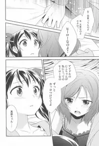 (C91) [Sweet Pea (Ooshima Tomo)] Hero no Jouken (Love Live!)