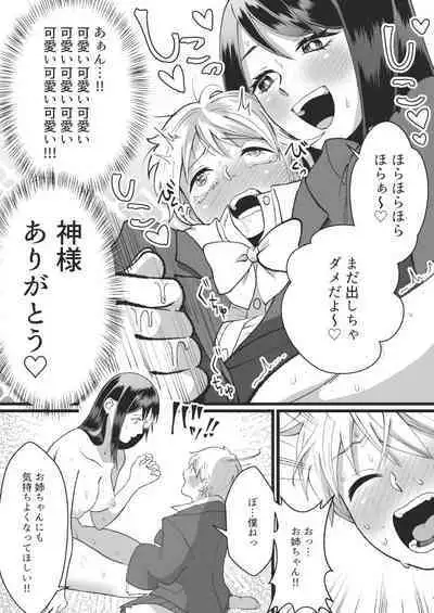 Bokutachi no Negai-goto