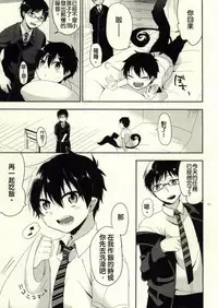 (SUPERKansai20) [273K (Tatara Maguro)] Happy End All (Ao no Exorcist) [Chinese] [有這樣的弟弟的哥哥塊陶啊漢化組]