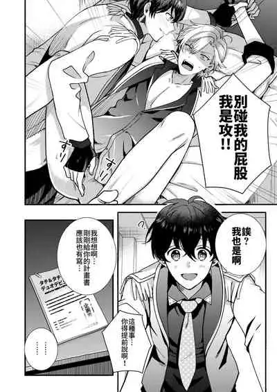 [Amarans (Various)] BOY x BOY IDOL COLLECTION! [Traditional Chinese] [Digital]