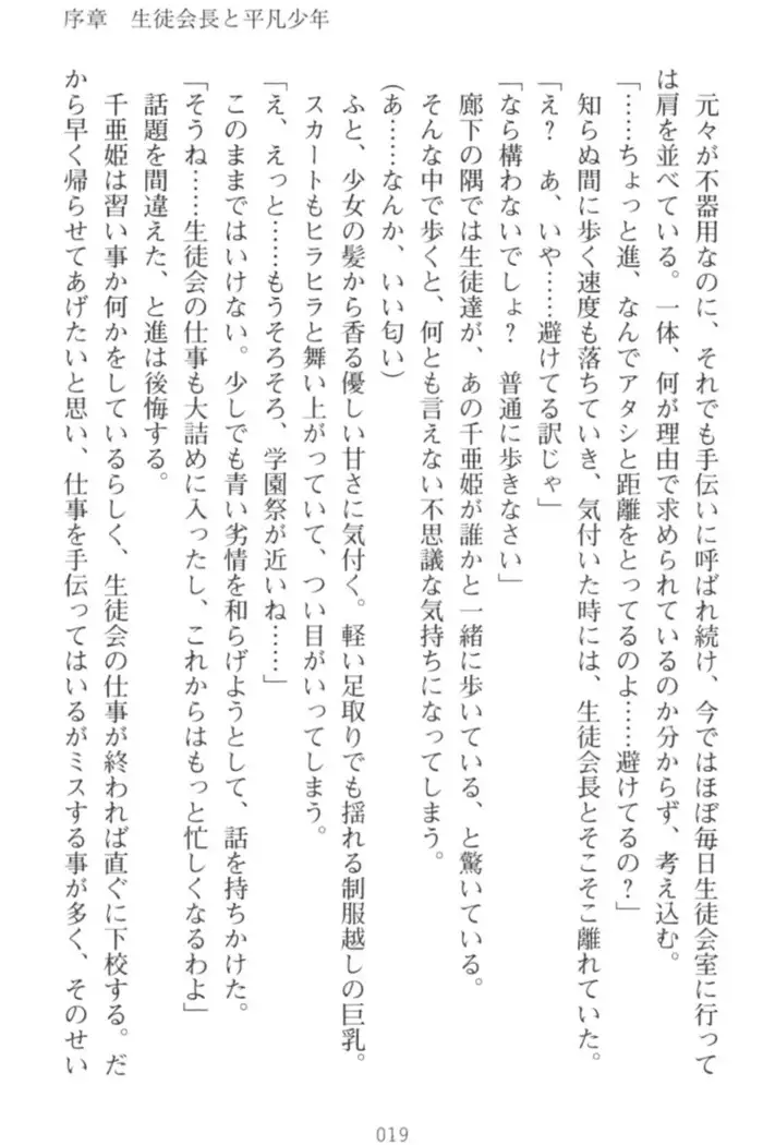 守らせて!発情生徒会長!