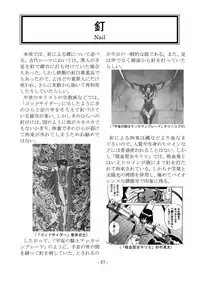 [sankaku doumei] encyclopedia of crucifixion