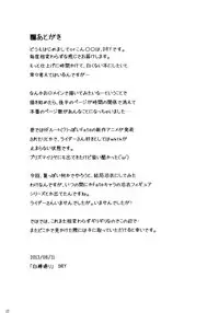 (C84) [Shirakaba Doori (DRY)] R8 (Fate/hollow ataraxia) [English] [XCX Scans]