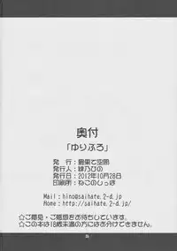 (SC57) [Saihate-Kukan (Hino Hino)] Yuri-Buro (Yuruyuri)