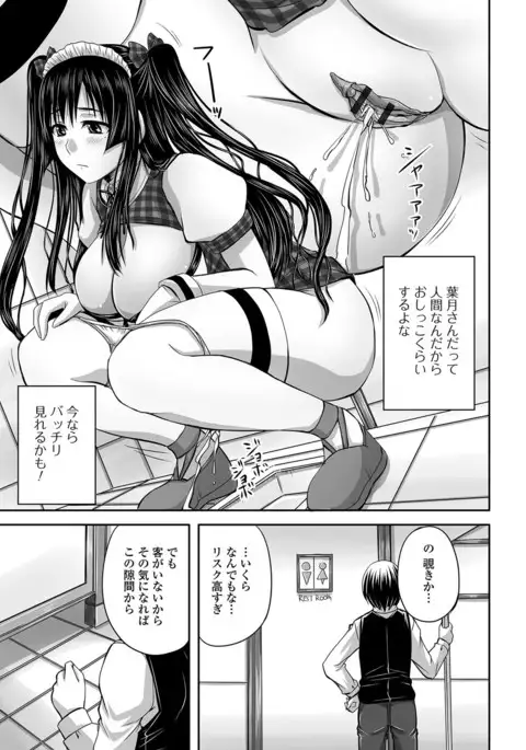 Midara ni Dasukara Jitto Mitetene