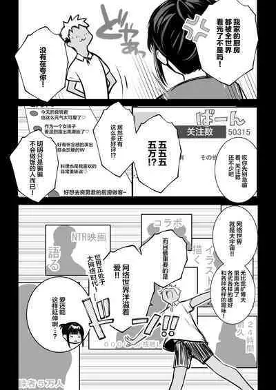 Boku no Kanojo wa Charao to Doukyochuu 4