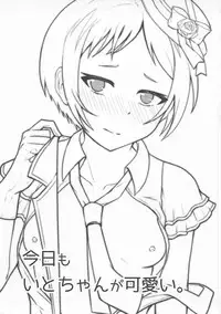 (C93) [Sanolemoon (Sano Lemon)] Kyou mo Ito-chan ga Kawaii. (Pretty Rhythm)