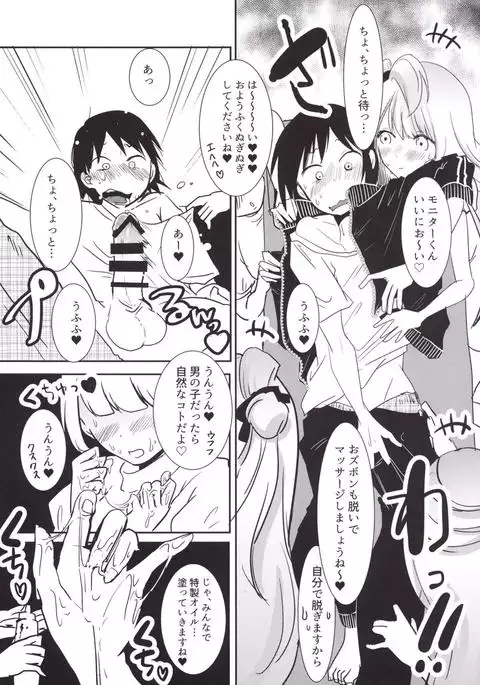 Shotacon Men's Esthe Kotori