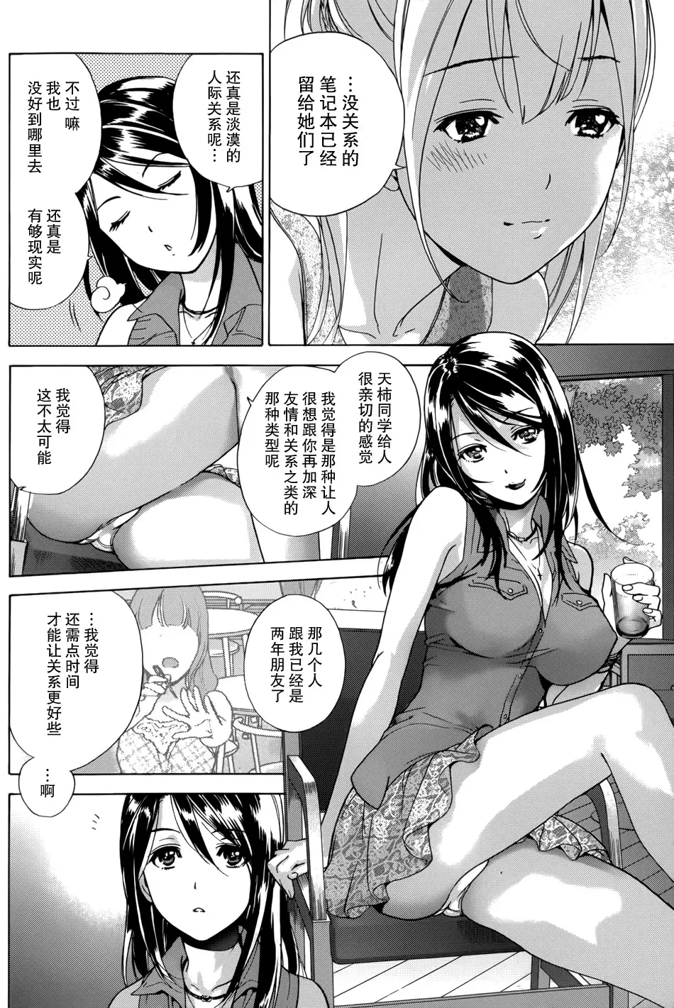 Koi Kano x Ai Kano Ch. 1-7