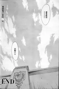 [Masayoshi Mukai] Ginryuu no Reimei Vol.4 [Chinese]