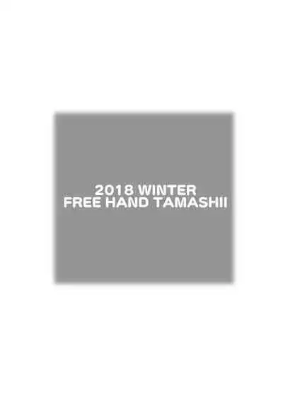 [Freehand Tamashii] Tomodachi no Mama to suru, 11 no Koto. [Digital]