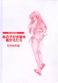 [Hirose Miho] Ano ko ga ishou o kigae tara