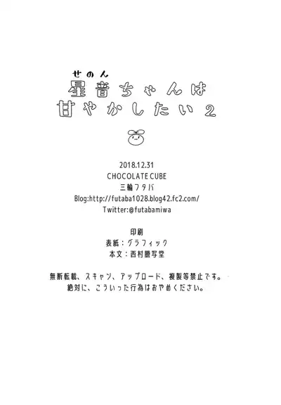 Senon-chan wa Amayakashitai 2